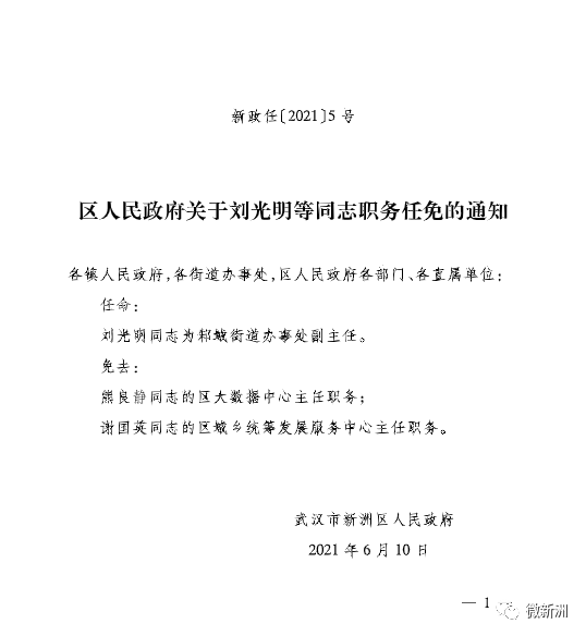 柴桥街道人事任命揭晓，开启社区发展新篇章