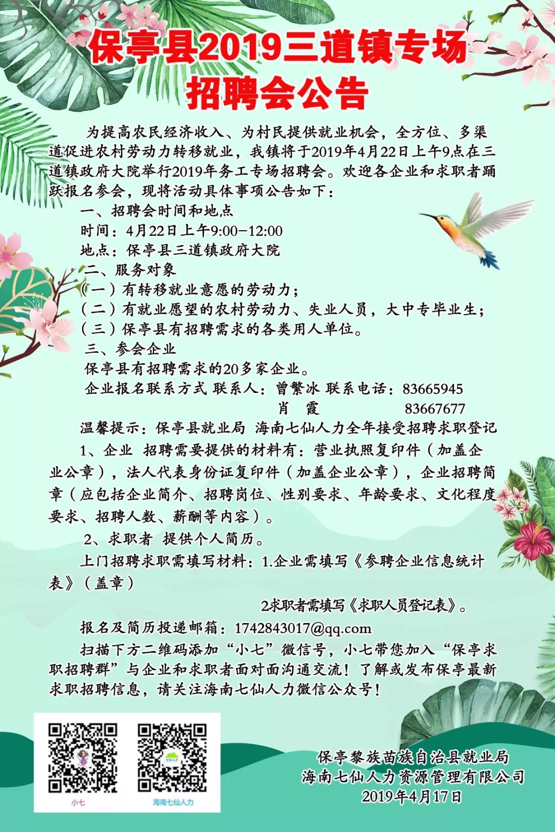 西流乡最新招聘信息全面解析及内容概览