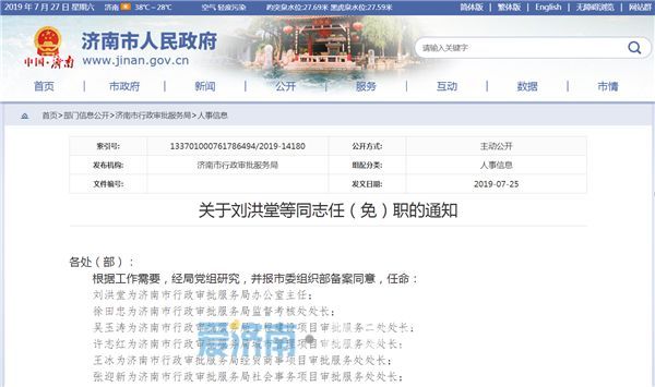 安阳市行政审批办公室人事任命推动行政效率与职能优化改革