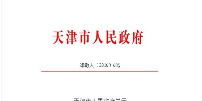 天津市建设局人事任命启动城市建设新篇章