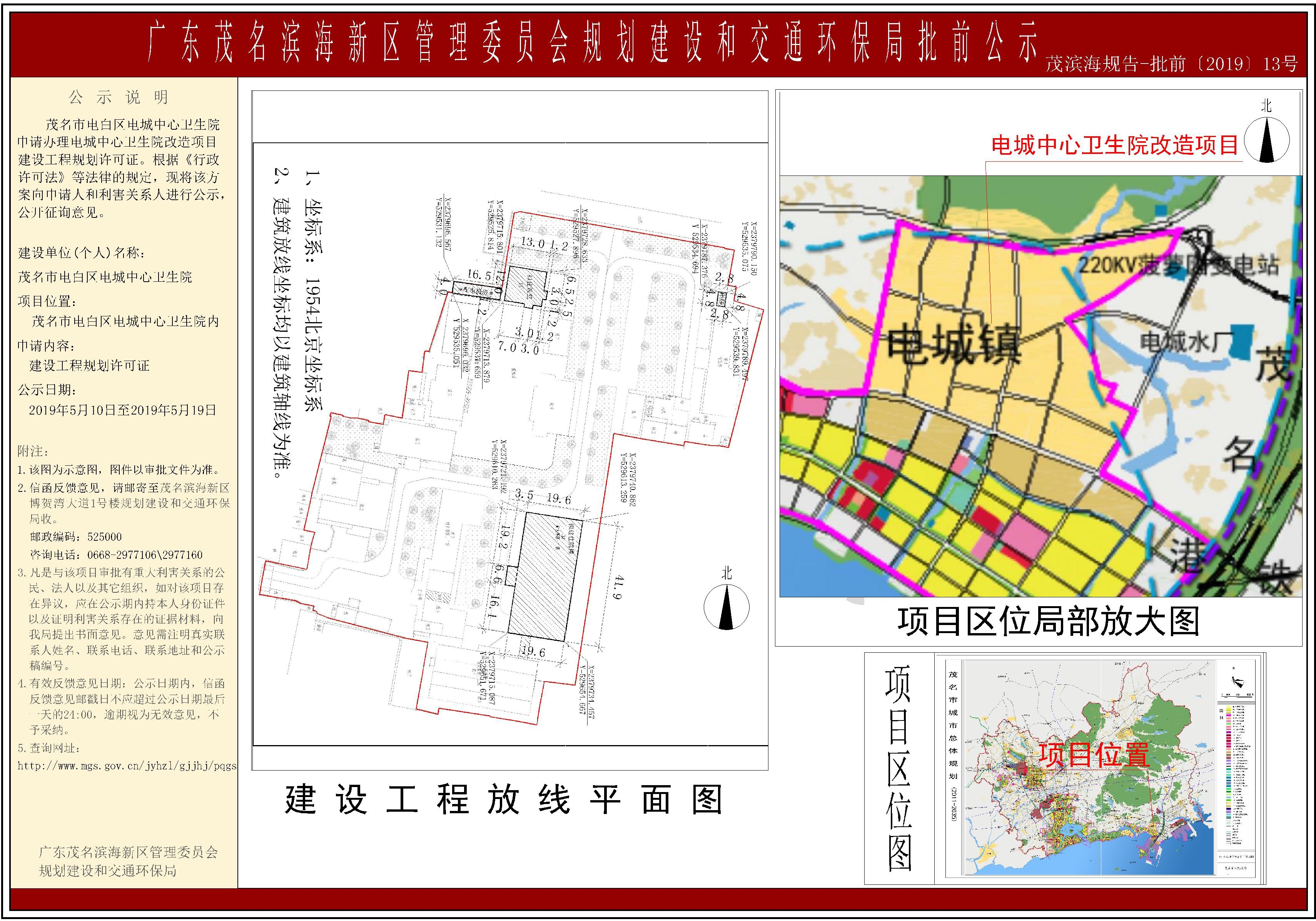 茂港区人民政府办公室最新发展规划概览