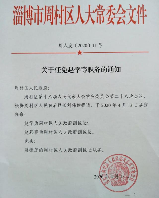 邵店村民委员会人事任命揭晓，塑造未来，引领发展新篇章