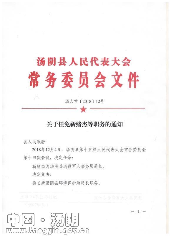 佘王村民委员会人事调整，重塑领导团队，助力村级发展新篇章